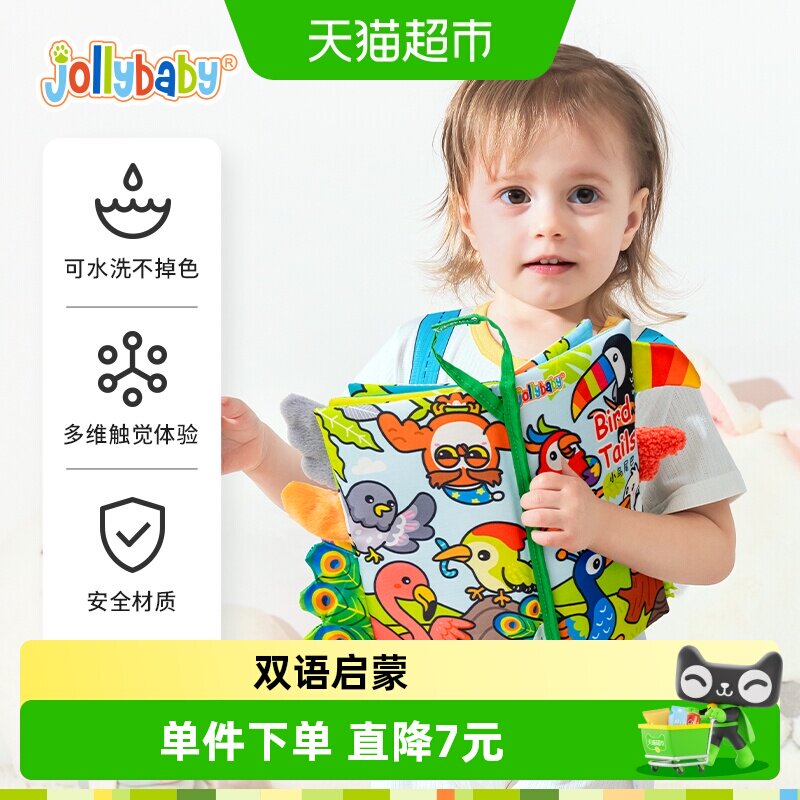 Jollybaby婴儿尾巴布书可啃咬