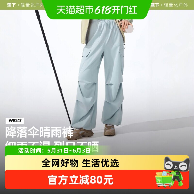 蕉下女士防泼水防晒伞兵工装裤