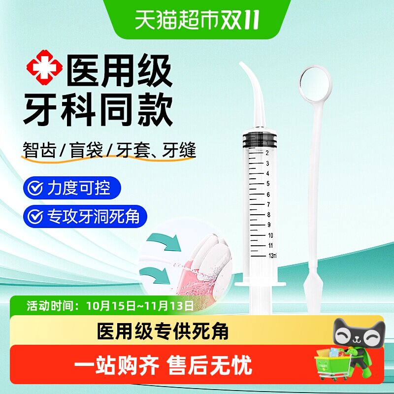 可孚智齿窝牙洞牙科弯头注射器手动冲洗冲牙针管口腔清理清洗神器