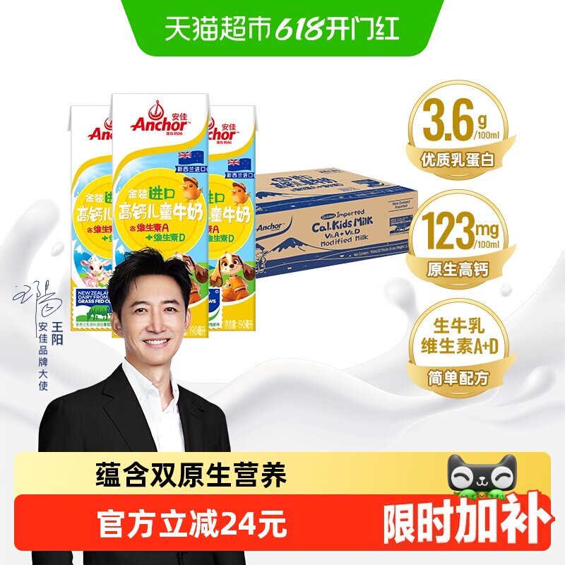 【进口】安佳金装高钙儿童牛奶双原生营养新西兰原装进口草饲牛奶