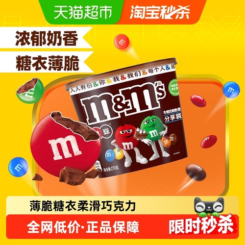 M＆M’S牛奶巧克力豆零食糖果