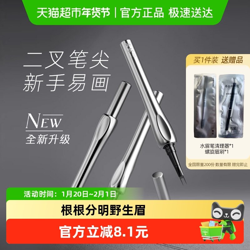 三资堂二叉极细水眉笔可画眼线根根分明野生眉防水防汗持久不脱色,彩妆/香水/美妆工具,眉笔/眉粉/眉膏,淘宝优惠券,粉丝福利购,淘宝优惠卷