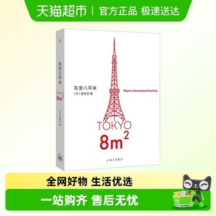 我们提供生活 官方东京八平米 给身心俱疲 吉井忍著 另一种 日