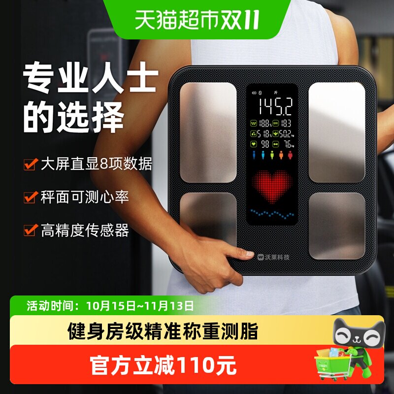 沃莱智能体脂秤电子秤家用小型体重秤人体高精准度健康减肥专用计