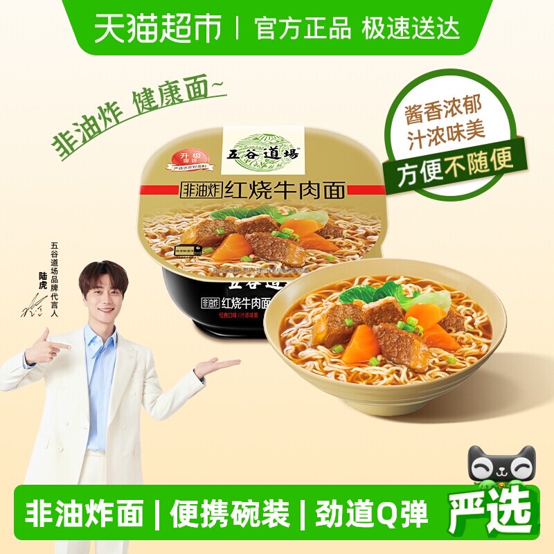 五谷道场方便面面饼泡面非油炸红烧牛肉面泡面