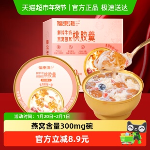 福东海鲜炖牛奶燕窝银耳桃胶羹早餐粥五谷杂粮滋补营养代餐