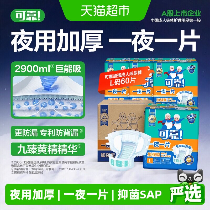 可靠成人纸尿裤加强型夜用大号L码老人专用尿不湿加厚纸尿布箱装