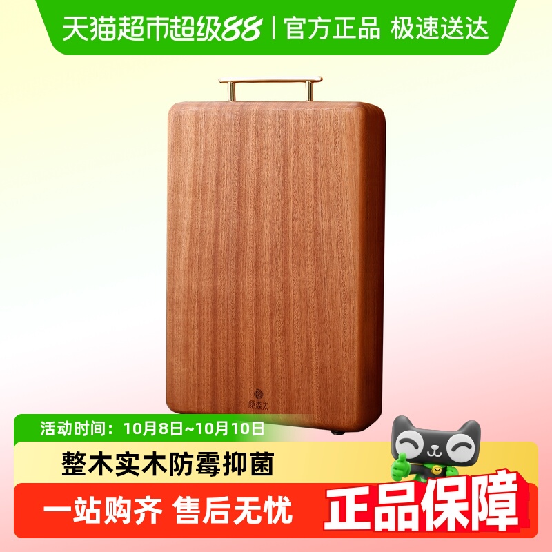 原森太长方形菜板实木整切