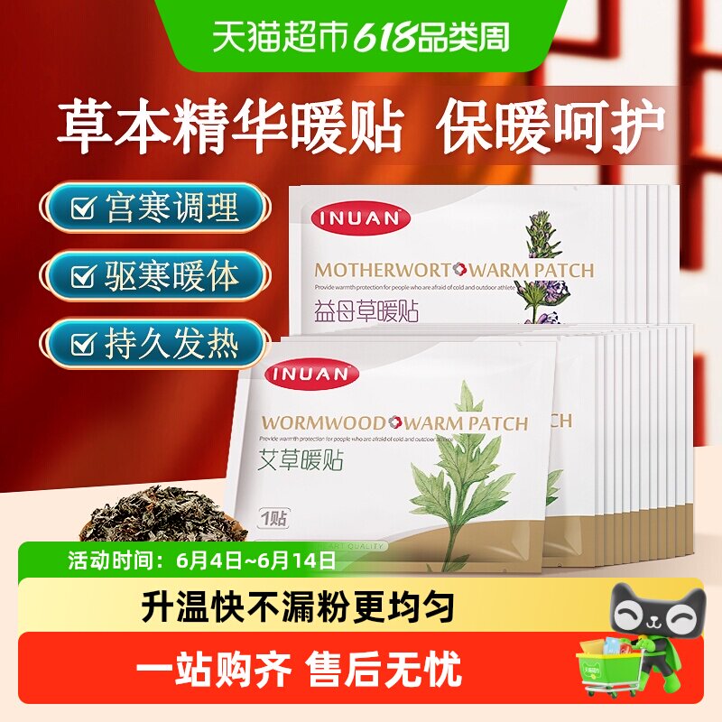 海氏海诺艾暖艾草暖宝宝贴宫暖贴热贴专用宫寒发热贴艾草自发热