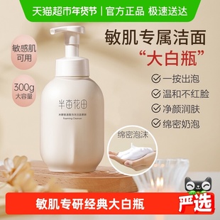 半亩花田洗面奶氨基酸慕斯控油补水泡沫深层清洁洁面乳敏感肌男女