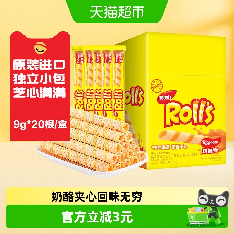 丽芝士纳宝帝进口奶酪芝心棒夹心卷180g夹心威化饼干休闲零食