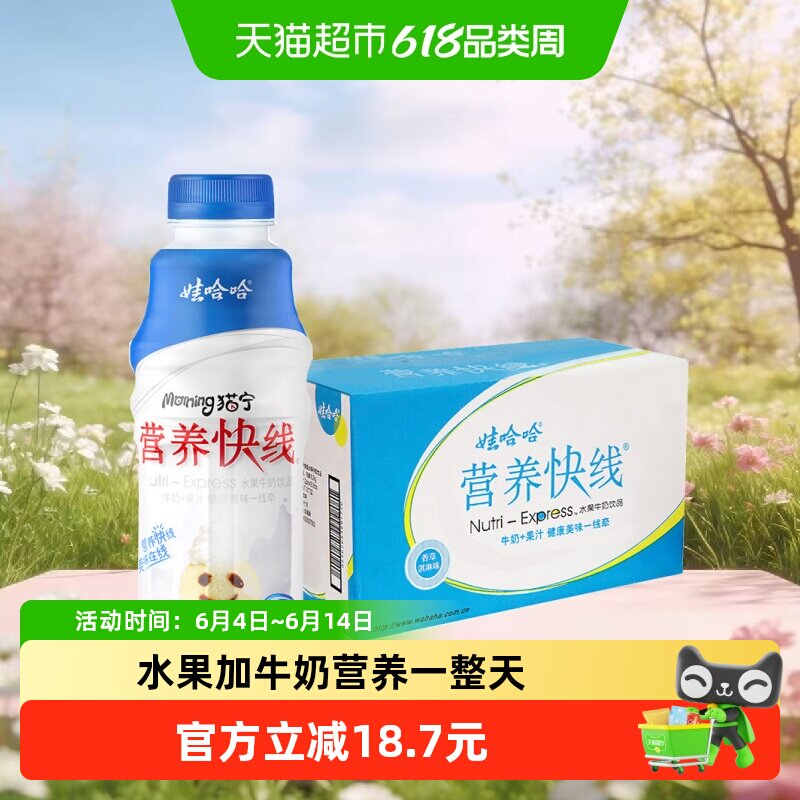 娃哈哈营养快线水果牛奶香草味500g*15瓶整箱早餐含乳饮料哇