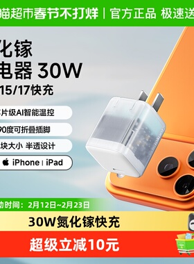 CUKTECH酷态科30W充电器氮化镓PD快充适用于苹果iPhone17Pro Max
