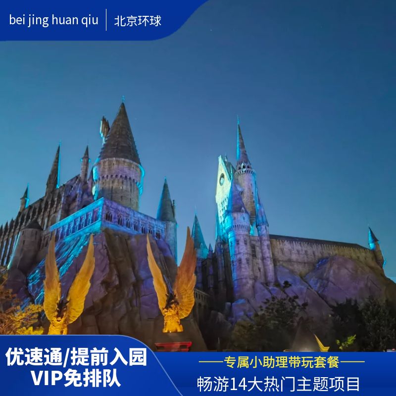 【正规旅行社】正规持证 无任何额外费用 大量节省排队时间 【质量有保证】诚信至上 、金牌管家服务、不做虚假宣传 【保姆式服务】规划黄金路线、不走冤枉路、活地图、拿包、看娃、样样精 【无额外费用】行程无任何额外费用、没有二次消费、真实好评