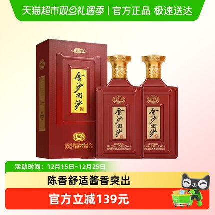 贵州金沙回沙酒1963纪年酒53度500ml*2瓶酱香型白酒宴请礼盒