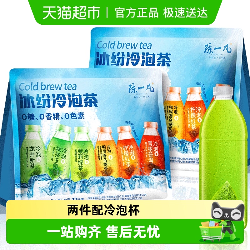陈一凡缤纷冷泡茶袋泡茶夏日自饮