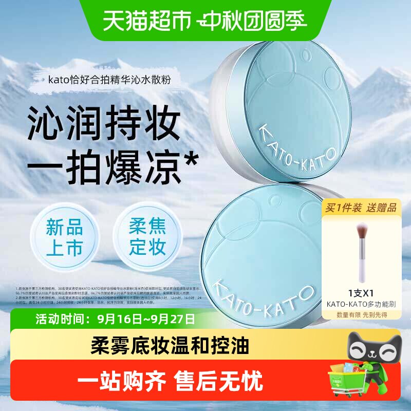 KATO-KATO控油持妆精华水图片