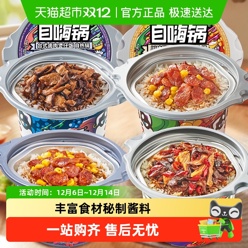 自嗨锅自热米饭