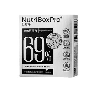 自营解酒丸NutriBoxPro6粒