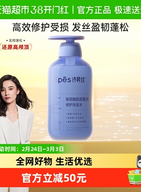 Spes/诗裴丝玻尿酸胶原盈润修护洗发水呵护头皮480ml*2瓶