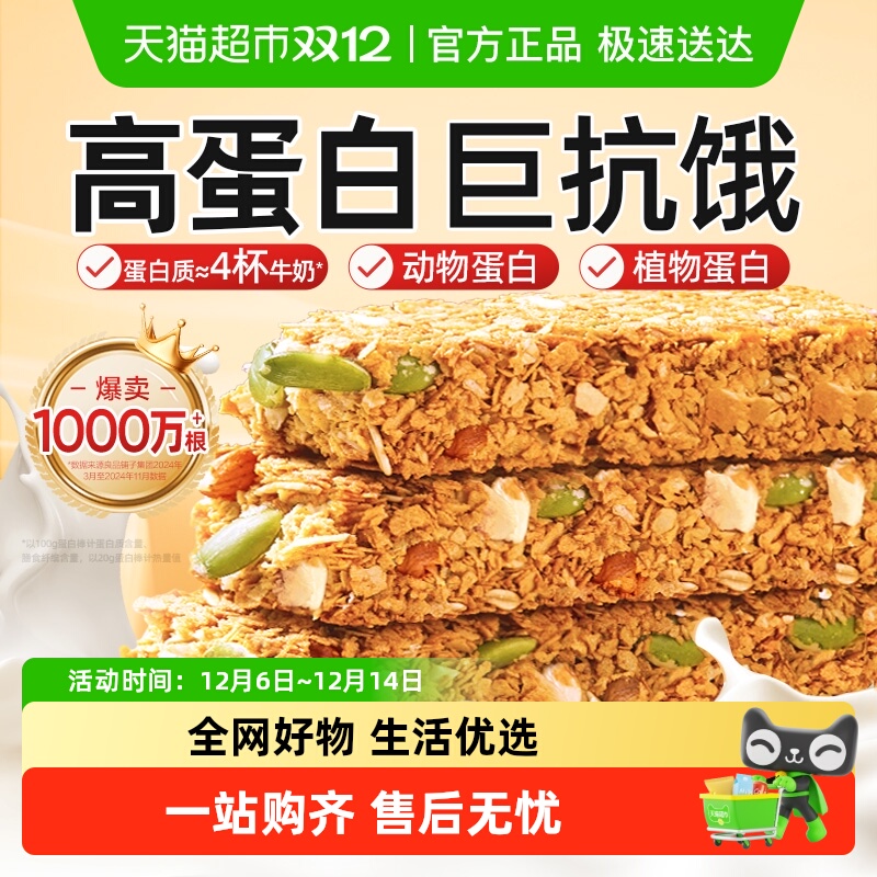 良品铺子每日坚果蛋白棒能量燕麦谷物棒粗粮代餐饱腹饼干零食品
