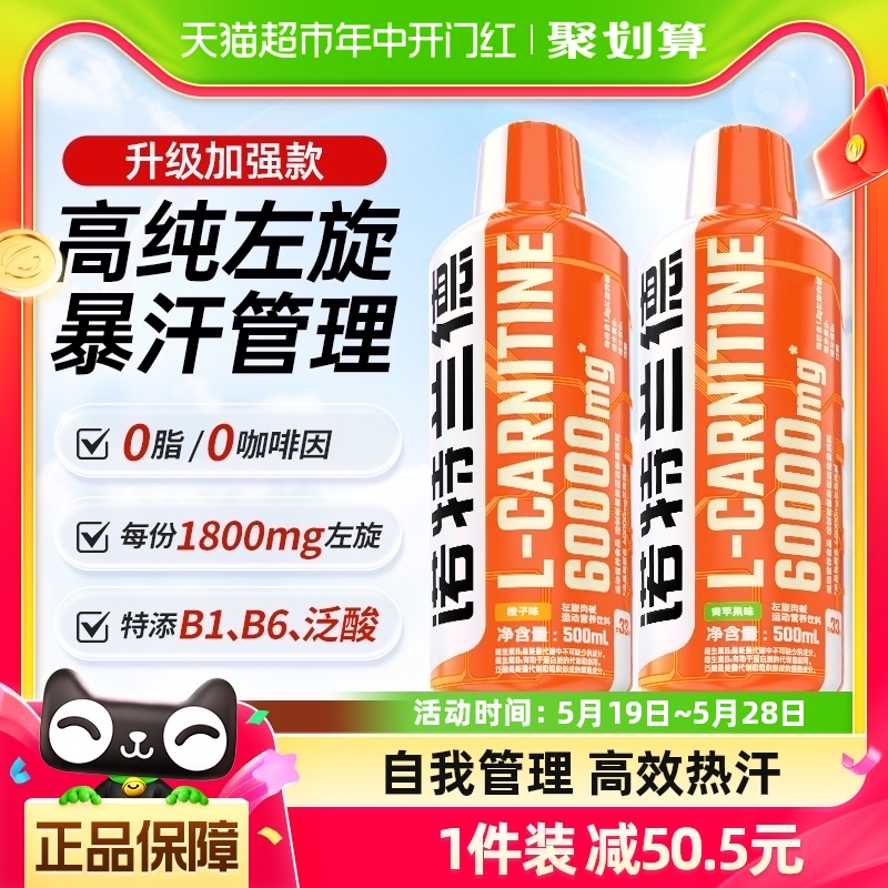 诺特兰德左旋肉碱60000加强款运动健身左旋饮料官方正品直营500ml