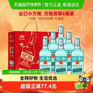 出口小方瓶永丰牌北京二锅头清香型纯粮白酒42度翡翠500ml*6瓶