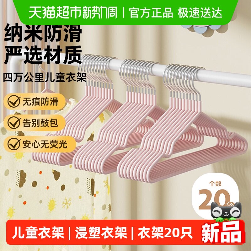 四万公里儿童浸塑衣架家用挂衣晾衣防滑无痕阳台卧室加大收纳20只