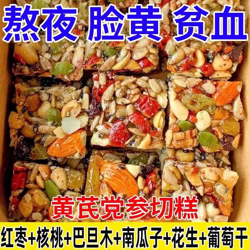 正宗八宝手工切糕巴旦木营养坚果传统古法糕点零食解馋休闲下午茶