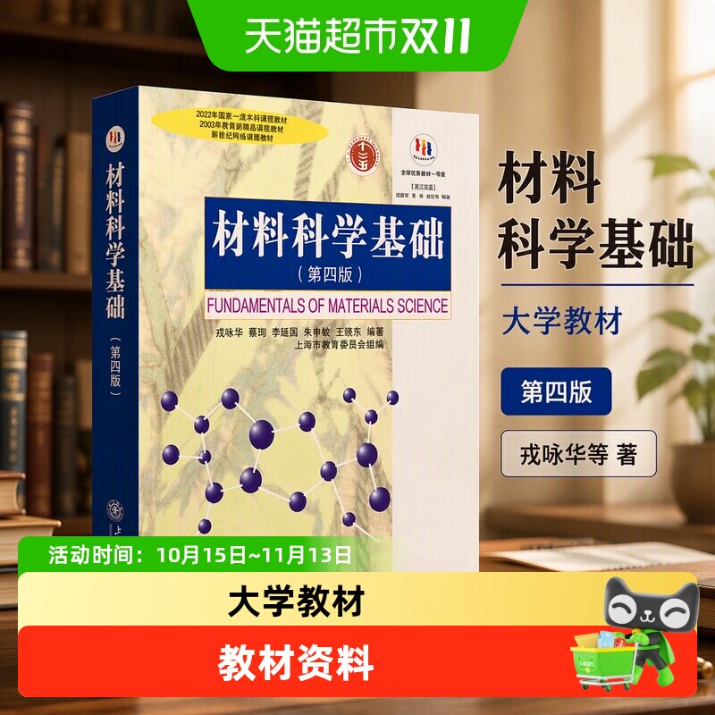 材料科学基础戎咏华