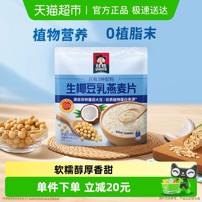 桂格便携装生椰豆乳燕麦片