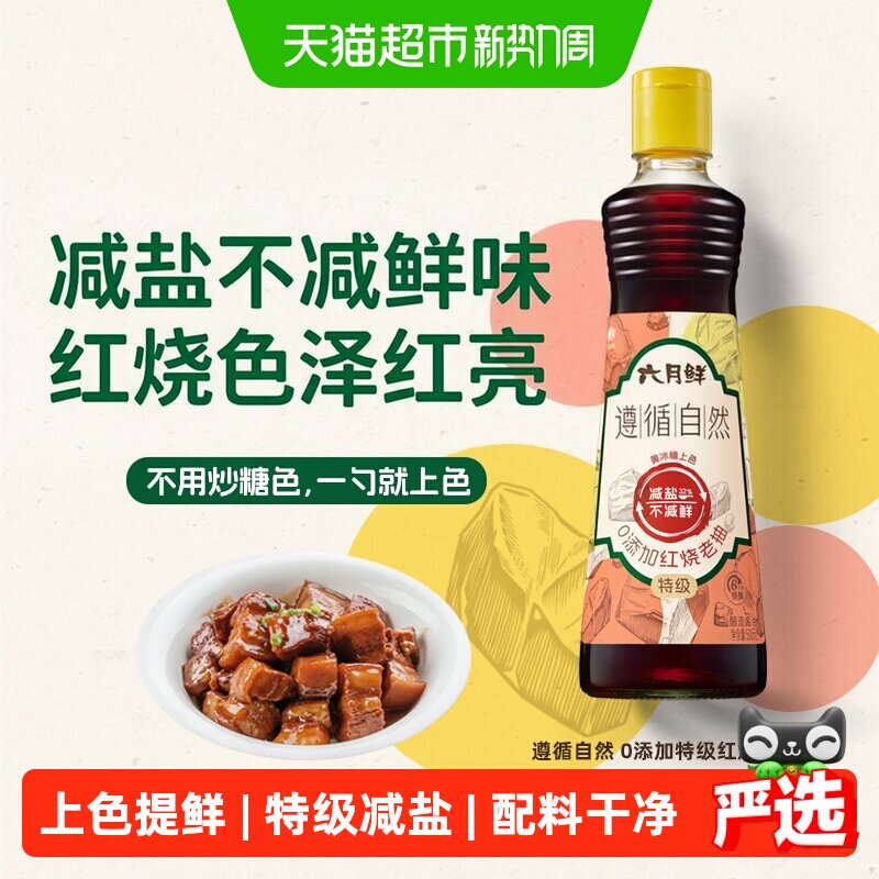 欣和六月鲜零添加红烧酱油