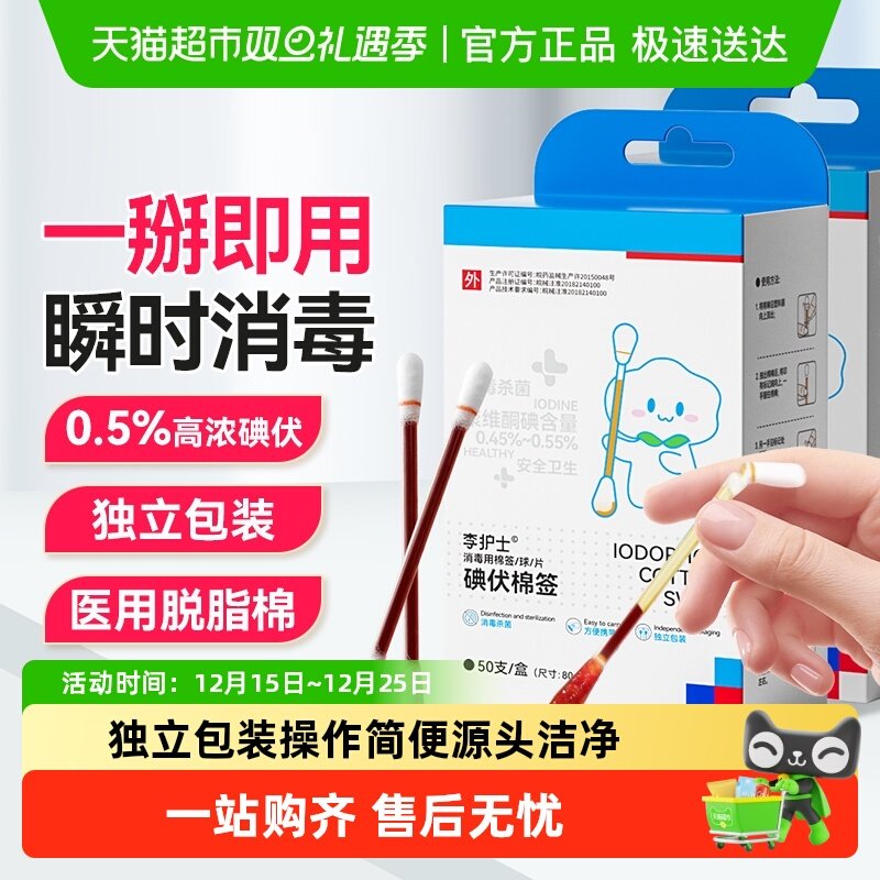新生婴儿宝宝医用碘伏棉签肚脐带消毒棉棒一次性碘酒棉棒专用正品