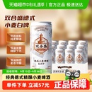 老北京麥香濃郁 小麥 德式 12罐 聽裝 500ml 罐裝 雙合盛精釀啤酒