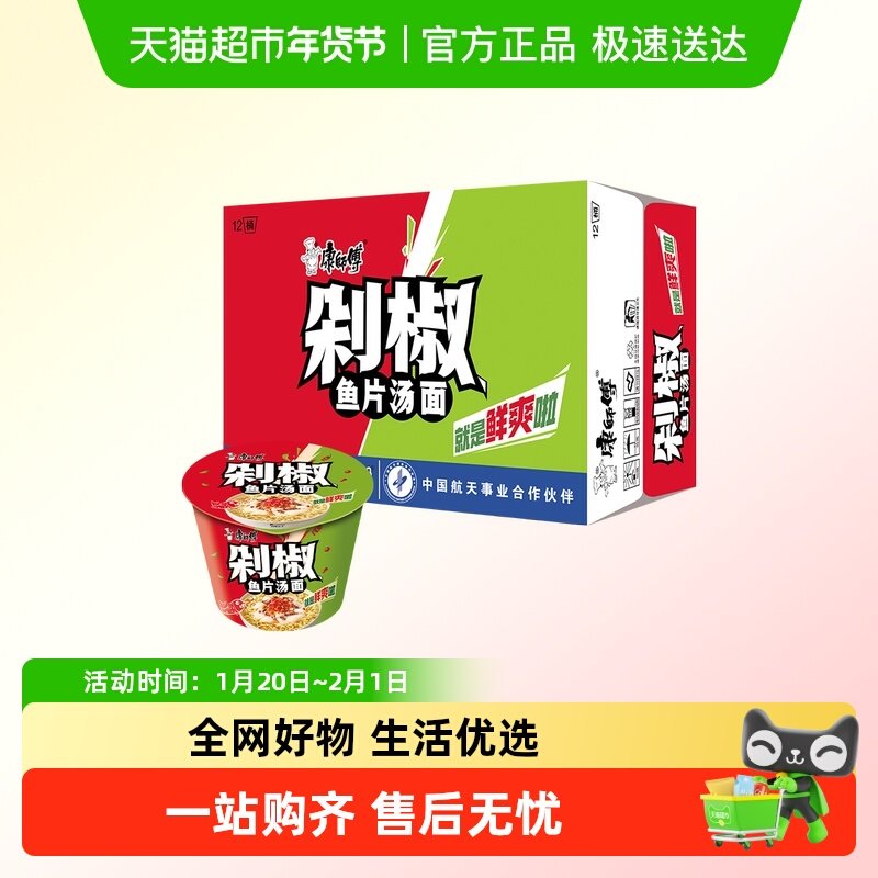 康师傅方便面经典剁椒鱼片汤面桶装泡面速食食品