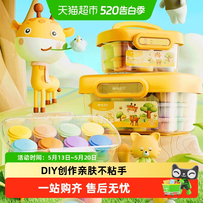 晨光超轻粘土彩泥儿童橡皮泥黏土幼儿园专用益智玩具太空泥起泡胶