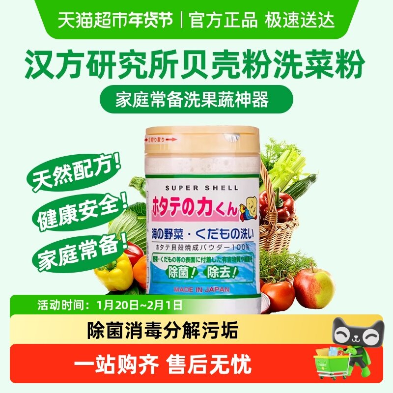 AWAS汉方研究所贝壳粉洗菜粉日本进口水果蔬菜泡洗粉除菌,洗护清洁剂/卫生巾/纸/香薰,洗洁精,淘宝优惠券,粉丝福利购,淘宝优惠卷