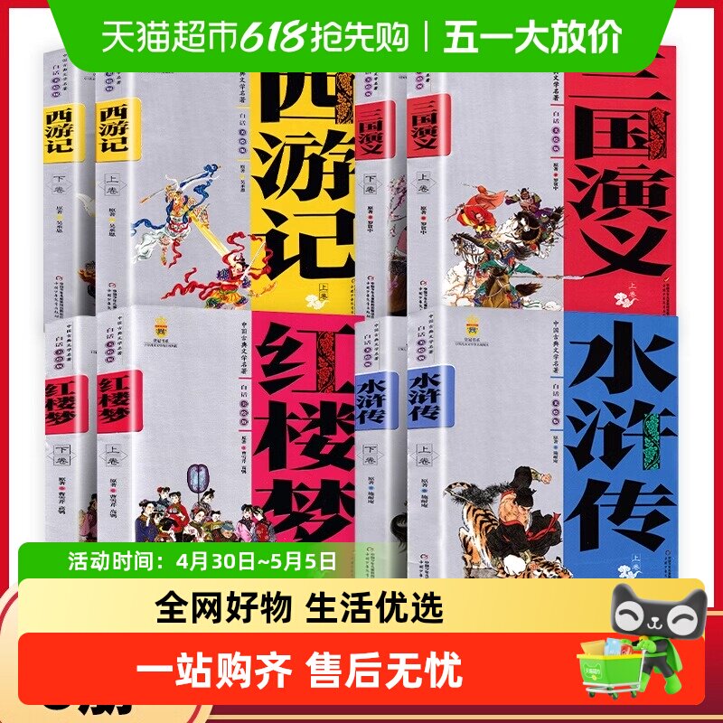 红楼梦西游记三国演义9-15岁中小学生课阅读四大名著曹雪芹上下卷