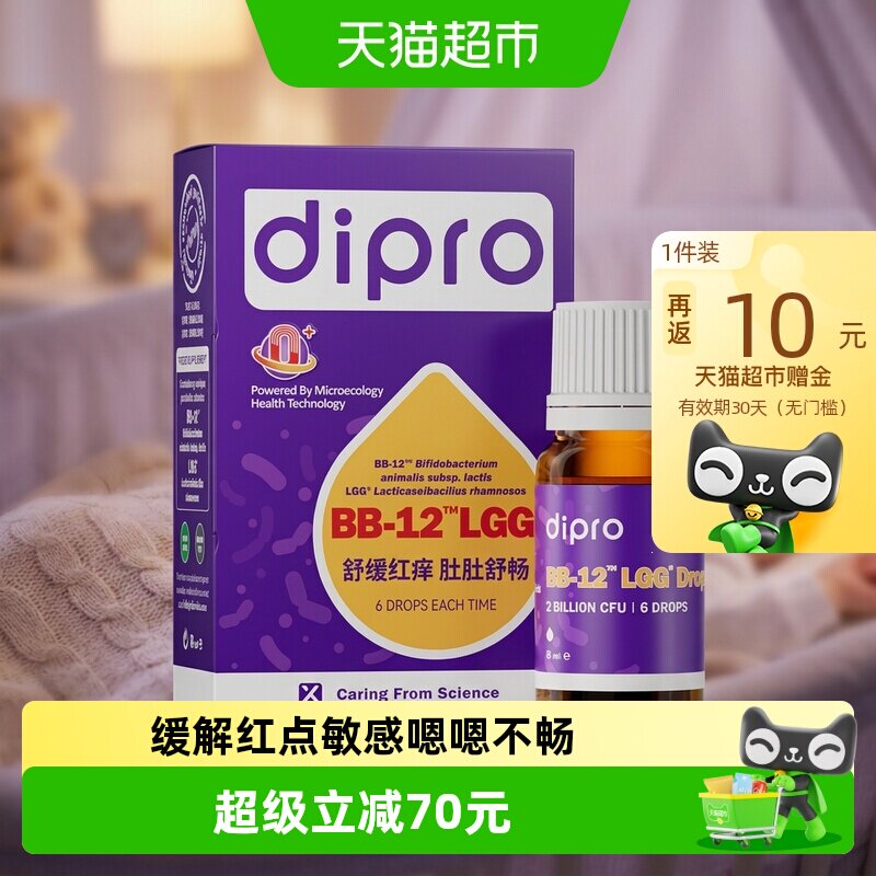 dipro迪辅乐BG宝宝益生菌婴幼儿儿童婴儿肠胃Bb-12Lgg滴剂