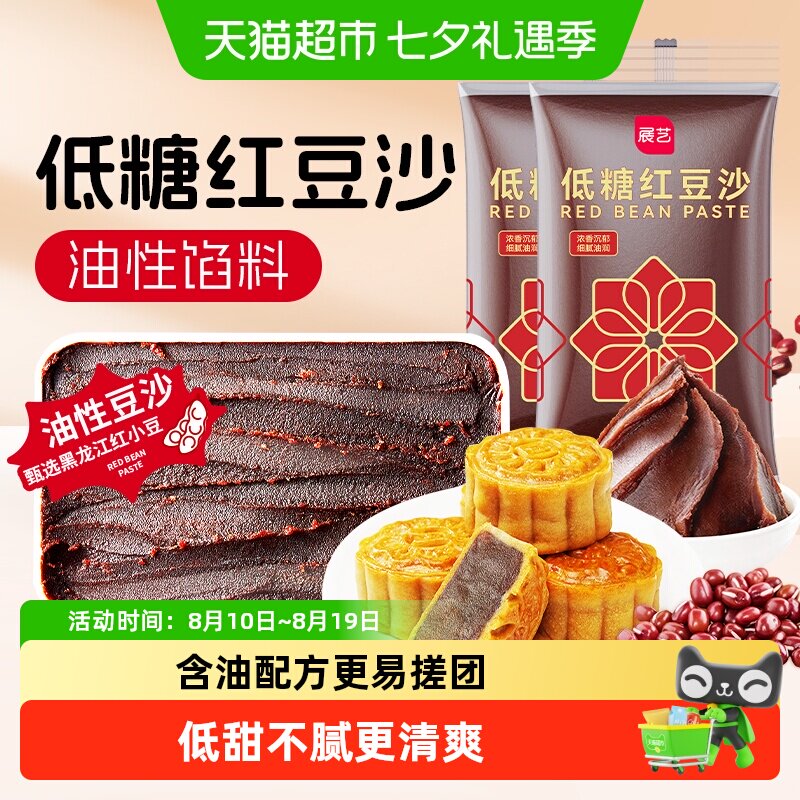 展艺低糖红豆沙豆沙馅油性广式冰皮月饼点心蛋黄酥面包烘焙原料