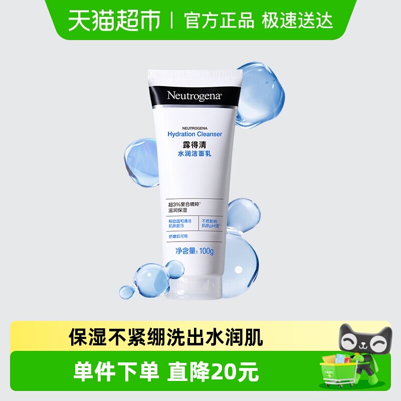 露得清玻尿酸洗面奶深层补水保湿滋润温和清洁清爽控油洁面乳100g
