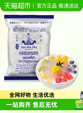 泰国进口水妈妈白西米椰浆杂粮西米露芋圆水果捞奶茶夏日甜品配料