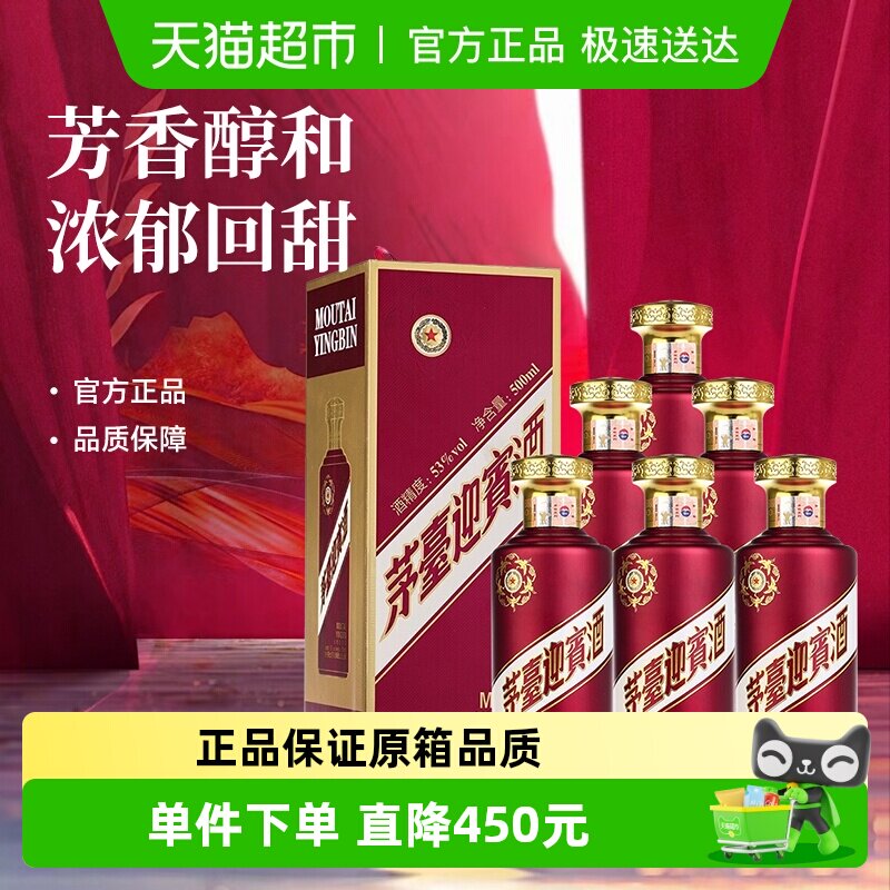 茅台王子酒迎宾酒紫迎宾53度500ml*6瓶整箱酱香型白酒整箱送礼