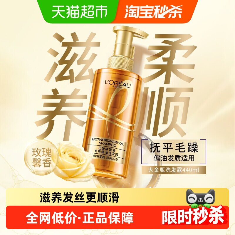 欧莱雅大金瓶洗发水女柔顺顺滑干枯发洗头水洗发露修护防断发男 露柔实拍商品图