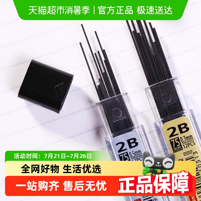 思笔乐自动铅笔芯原装进口