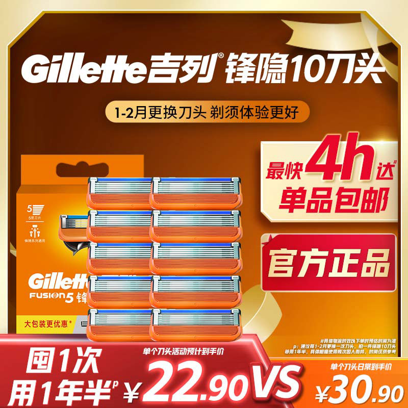 吉列锋隐剃须刀5层纳米刀片顺滑图片