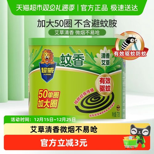 超威艾草蚊香加大50单圈内含