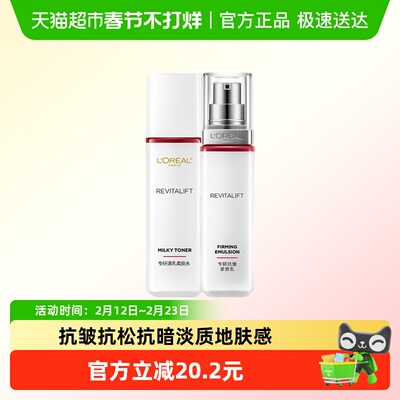 欧莱雅复颜专研抗皱淡纹滋润水乳