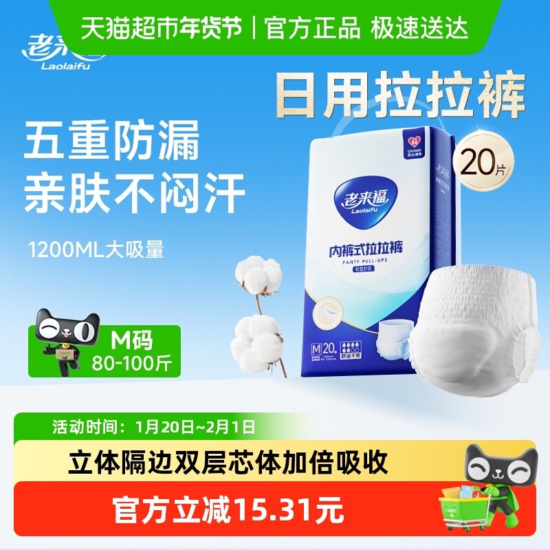 老来福成人拉拉裤日用款M码20片1包内裤式纸尿裤男女通用,洗护清洁剂/卫生巾/纸/香薰,成年人拉拉裤,淘宝优惠券,粉丝福利购,淘宝优惠卷