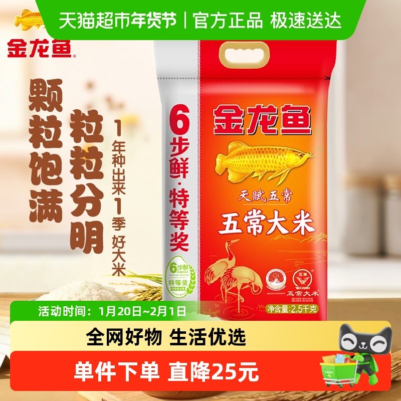 金龙鱼天赋五常6步鲜五常大米2.5kg*1袋东北大米粳米,粮油调味/速食/干货/烘焙,大米,淘宝优惠券,粉丝福利购,淘宝优惠卷